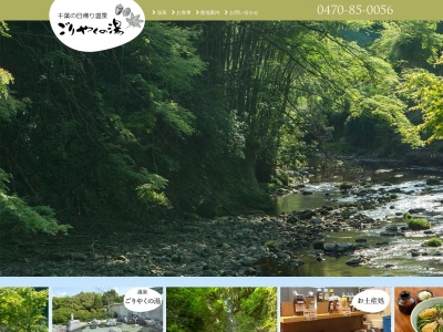 滝見苑ごりやくの湯(千葉県夷隅郡大多喜町粟又176)