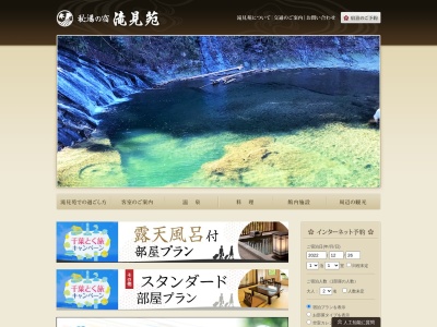 滝見苑(日本、〒298-0277千葉県夷隅郡大多喜町粟又5)