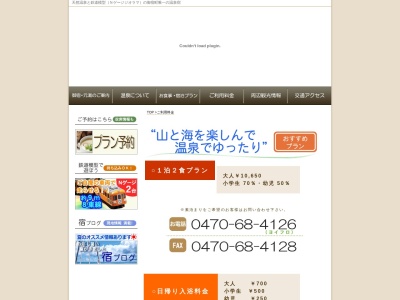 御宿天然温泉 元湯(日本、〒299-5107千葉県夷隅郡御宿町浜１５２)