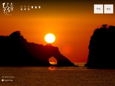 お宿 ひるた(日本、〒299-2118千葉県安房郡鋸南町竜島973)