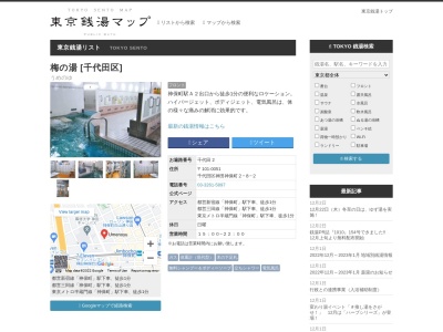梅の湯(日本、〒101-0051東京都千代田区神田神保町2−8−2)