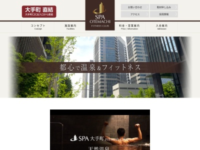 SPA大手町(日本、〒100-0004東京都千代田区大手町1丁目9番2号大手町フィナンシャルシティグランキューブ)