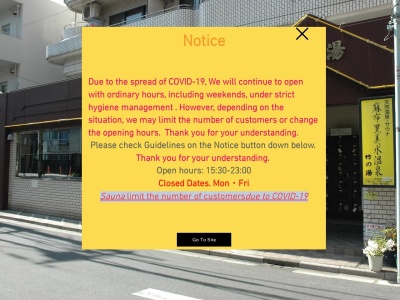麻布黒美水温泉竹の湯(日本、〒106-0047 東京都港区南麻布１丁目１５−１２)