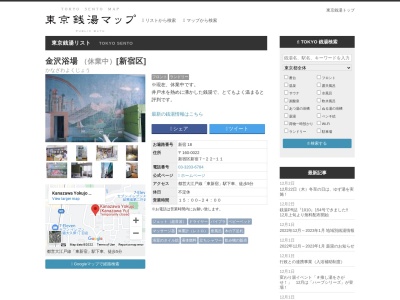 金沢浴場(日本、〒160-0022 東京都新宿区新宿7丁目22−11)