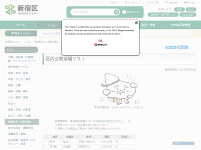 世界湯(日本、〒169-0075東京都新宿区高田馬場3丁目8−31)