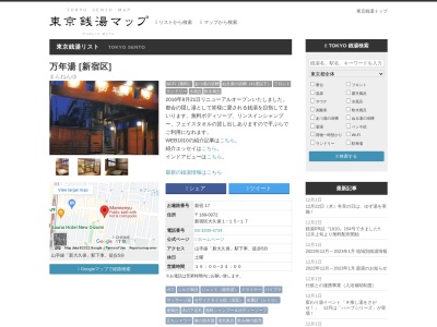 万年湯(日本、〒169-0072東京都新宿区大久保1丁目15−17)