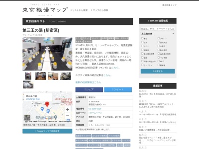 第三玉の湯(日本、〒162-0816東京都新宿区白銀町1−4)