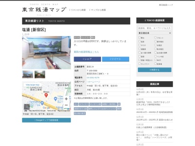 塩湯(日本、〒160-0008 東京都新宿区三栄町1−1 塩湯アパート)