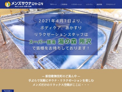 メンズサウナ こり・こり(日本、〒160-0021東京都新宿区歌舞伎町1丁目20−1)