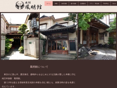 鳳明館 森川別館(日本、〒113-0033東京都文京区鳳明館森川別館本郷6-23-5)