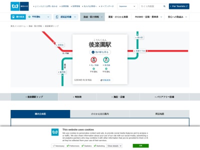 後楽園駅(日本、〒112-0002 東京都文京区春日１丁目２−３)
