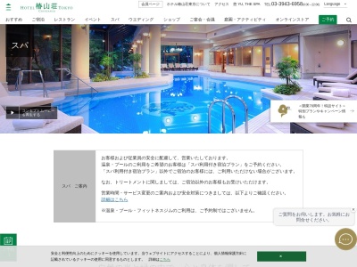 悠 YU,THE SPA(日本、〒112-8680 東京都文京区関口2丁目10 関口2−10−8)