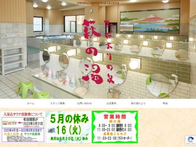 ひだまりの泉萩の湯(日本、〒110-0003東京都台東区根岸2丁目13−13)
