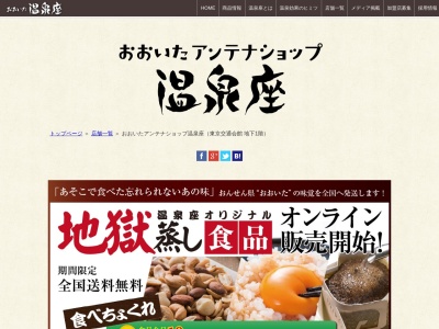 おおいた温泉座(日本、〒111-0041東京都台東区元浅草2丁目6−7)