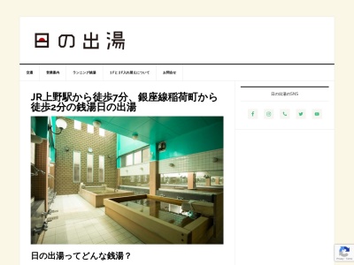 日の出湯(日本、〒111-0041東京都台東区元浅草2丁目10−5)