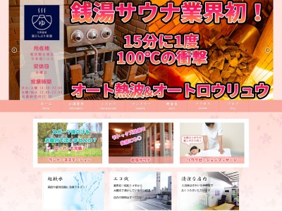湯どんぶり栄湯(日本、〒111-0021東京都台東区日本堤1丁目4−5)