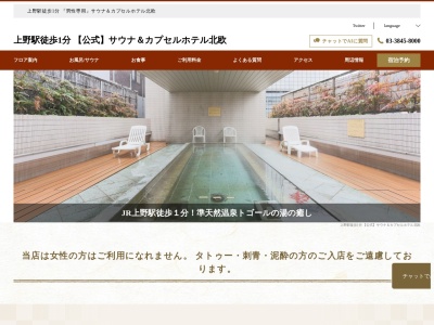 上野サウナ&カプセルホテル北欧(日本、〒110-0005東京都台東区上野7丁目2−16)
