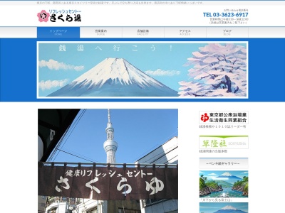 さくら湯(日本、〒130-0002東京都墨田区業平4丁目6−5)