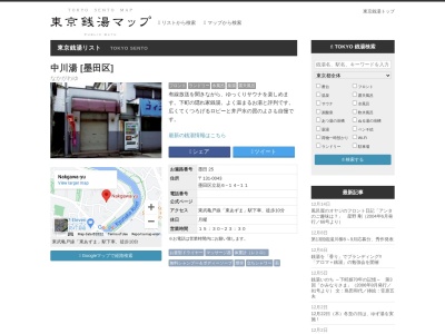 中川湯(日本、〒131-0043東京都墨田区立花6丁目14−11)