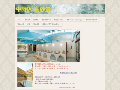 高砂湯(日本、〒130-0023東京都墨田区立川4丁目11−12髙砂ビル1F)