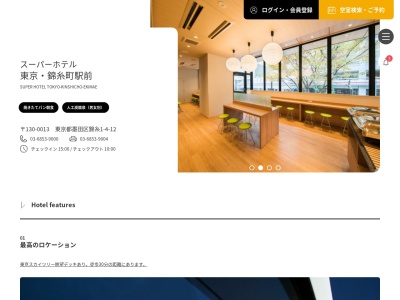 スーパーホテル東京・錦糸町駅前(日本、〒130-0013 東京都墨田区錦糸1丁目4−12)