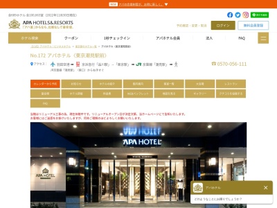 アパホテル〈東京潮見駅前〉(日本、〒135-0052東京都江東区潮見2丁目8−6)