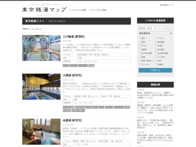 第二和泉湯(日本、東京都江東区牡丹2丁目4−6)