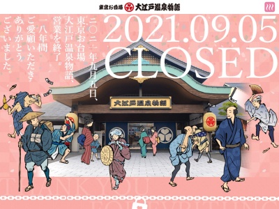 ランキング第2位はクチコミ数「160件」、評価「3.75」で「お台場 大江戸温泉物語」