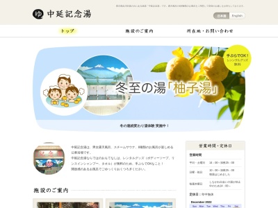中延記念湯(日本、〒142-0064 東京都品川区旗の台4丁目11−2)