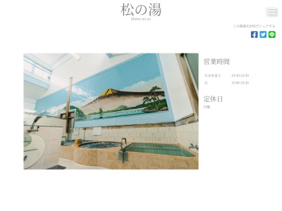 松の湯 品川五反田(日本、〒141-0031 東京都品川区西五反田6丁目18−3)