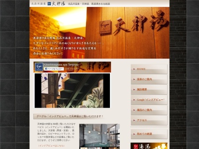 北品川温泉 天神湯(日本、〒141-0001東京都品川区北品川2丁目23−9)