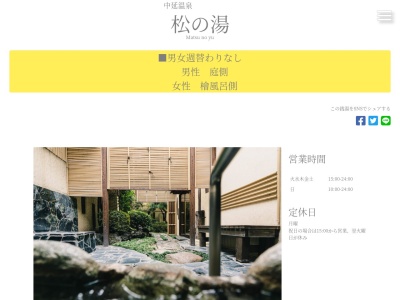 松の湯(日本、〒142-0041東京都品川区戸越6丁目23−15)