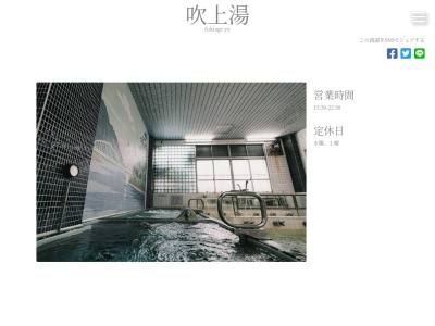 吹上湯(日本、〒140-0001 東京都品川区北品川1丁目25−12)