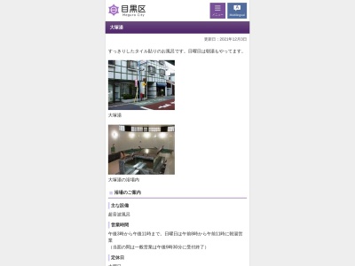 大塚湯のクチコミ・評判とホームページ