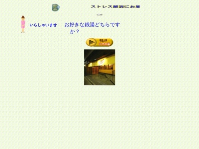 ランキング第4位はクチコミ数「0件」、評価「0.00」で「千代の湯」