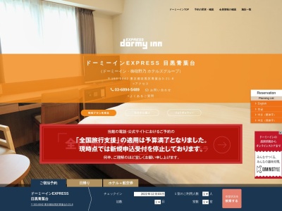 ドーミーインEXPRESS目黒青葉台(日本、〒153-0042 東京都目黒区青葉台3丁目21−8)