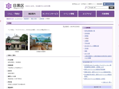 大黒湯(日本、〒153-0051東京都目黒区上目黒4丁目25−10)