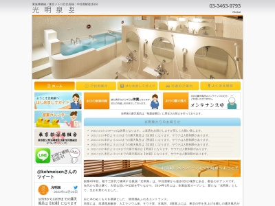光明泉(日本、〒153-0051東京都目黒区上目黒1丁目3−16第1藤八ビル1)