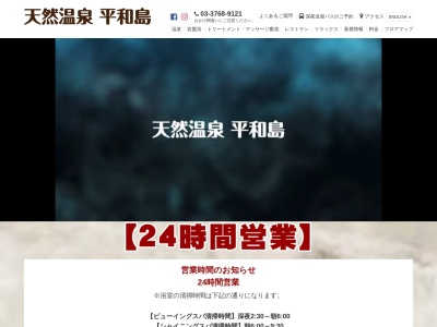 平和島クアハウス(東京都大田区平和島1-1-1)
