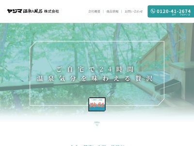 ヤジマ温泉お風呂(株)(日本、〒157-0073東京都世田谷区砧7丁目4−11)