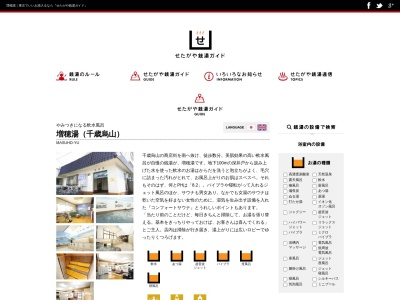 増穂湯(日本、〒157-0062東京都世田谷区15215南烏山)