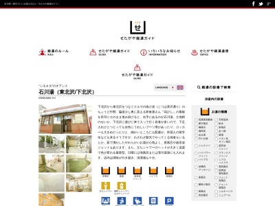 銭湯-石川湯(日本、〒155-0031東京都世田谷区北沢3丁目12−8)
