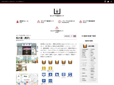 松の湯(日本、〒158-0083東京都世田谷区奥沢4丁目24−2)