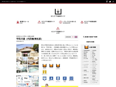 宇田川湯(日本、〒156-0042東京都世田谷区羽根木1丁目14−11)