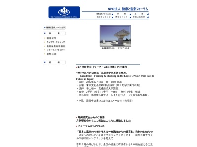 ランキング第7位はクチコミ数「0件」、評価「0.00」で「NPO法人 健康と温泉フォーラム」