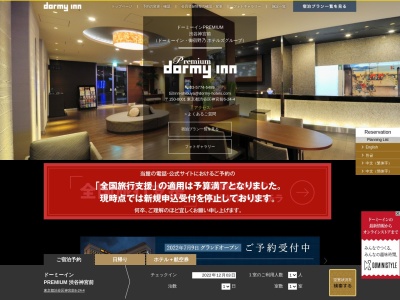 ドーミーインPREMIUM渋谷神宮前(日本、〒150-0001東京都渋谷区神宮前6丁目24−4)