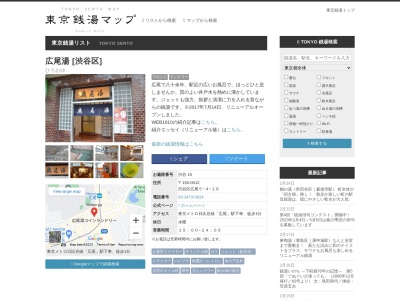 広尾湯(日本、〒150-0012東京都渋谷区広尾5−4−16幸田ビル)