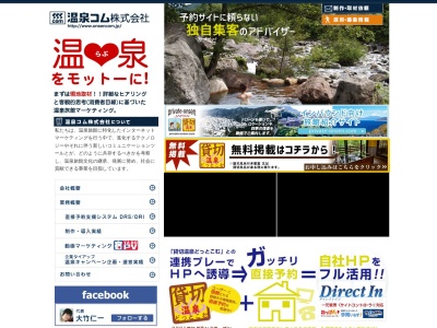 温泉コム株式会社(日本、〒150-0002東京都渋谷区渋谷3−6−2第2矢木ビル)