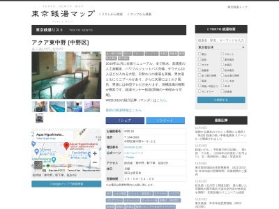 アクア東中野(日本、〒164-0003東京都中野区東中野4丁目9−22メリーコートアクア)