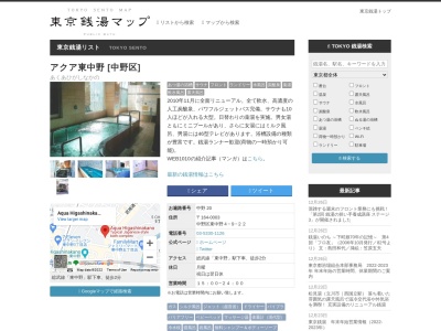アクア東中野のクチコミ・評判とホームページ